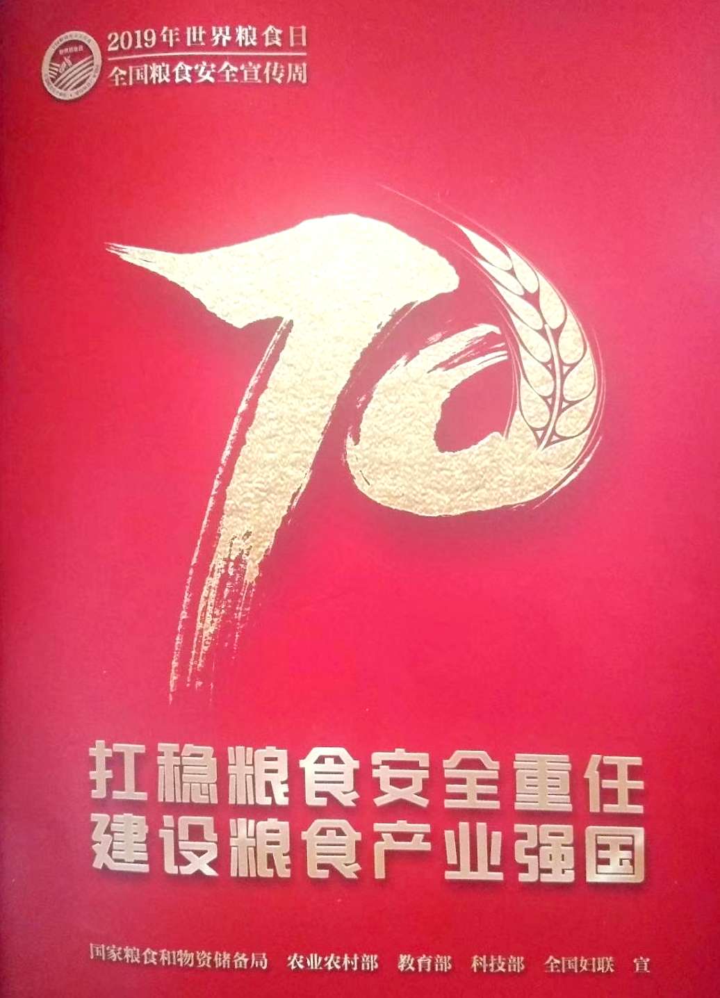 邵阳市2019年世界粮食日和爱粮节粮系列活动启动仪式在华龙中学举行