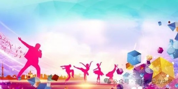 古韵乐声，润泽心灵---邵阳市华龙育英高级中学乐器进校园展演活动