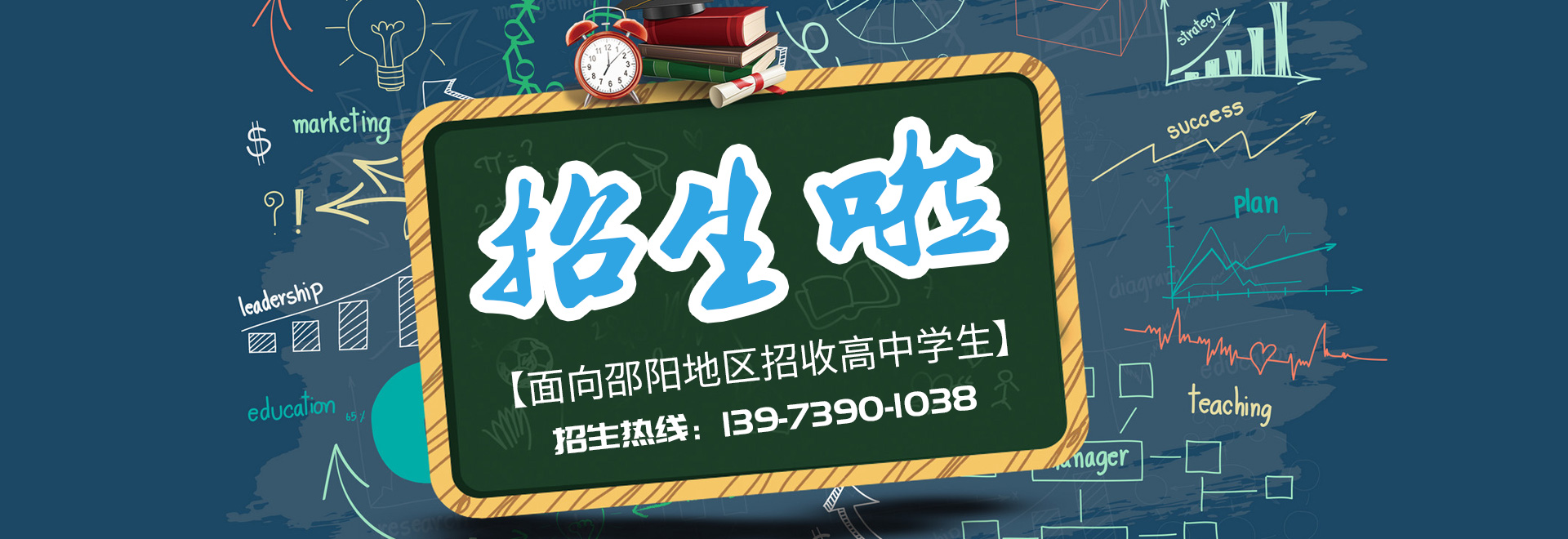 邵阳市华龙育英高级中学有限公司_邵阳中学教育|高中教育|师资雄厚|名优教师