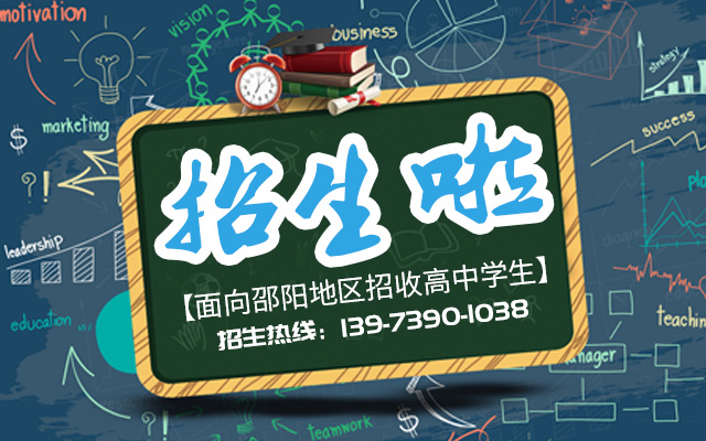 邵阳市华龙育英高级中学有限公司_邵阳中学教育|高中教育|师资雄厚|名优教师