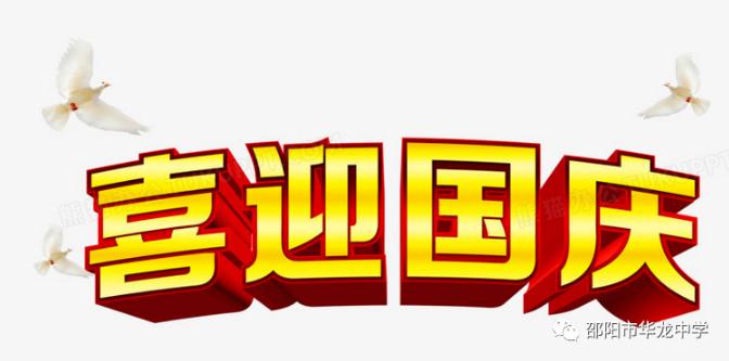 邵阳市华龙中学,邵阳中学教育,高中教育,师资雄厚,名优教师 邵阳市华龙中学,邵阳中学教育,高中教育,师资雄厚,名优教师
