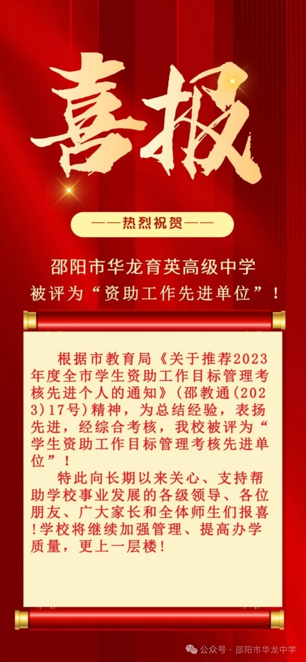 邵阳市华龙育英高级中学有限公司,邵阳中学教育,高中教育,师资雄厚,名优教师 邵阳市华龙育英高级中学有限公司,邵阳中学教育,高中教育,师资雄厚,名优教师