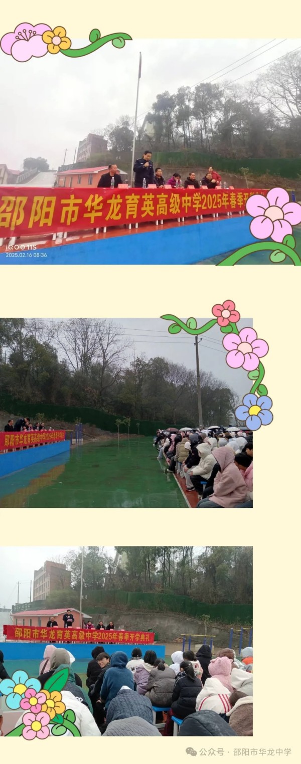 邵阳市华龙育英高级中学有限公司,邵阳中学教育,高中教育,师资雄厚,名优教师 邵阳市华龙育英高级中学有限公司,邵阳中学教育,高中教育,师资雄厚,名优教师