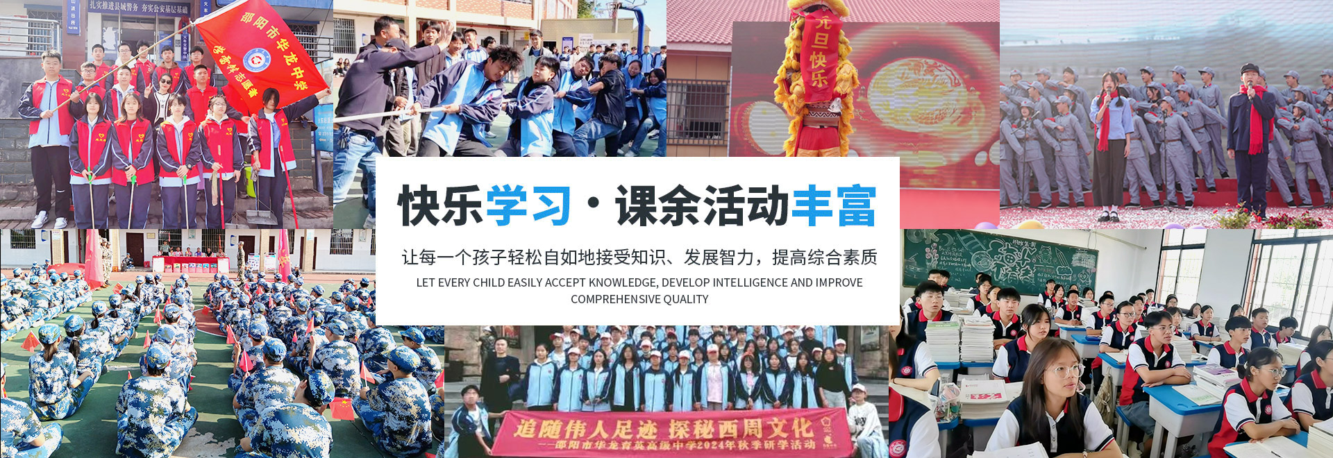 邵阳市华龙育英高级中学有限公司_邵阳中学教育|高中教育|师资雄厚|名优教师