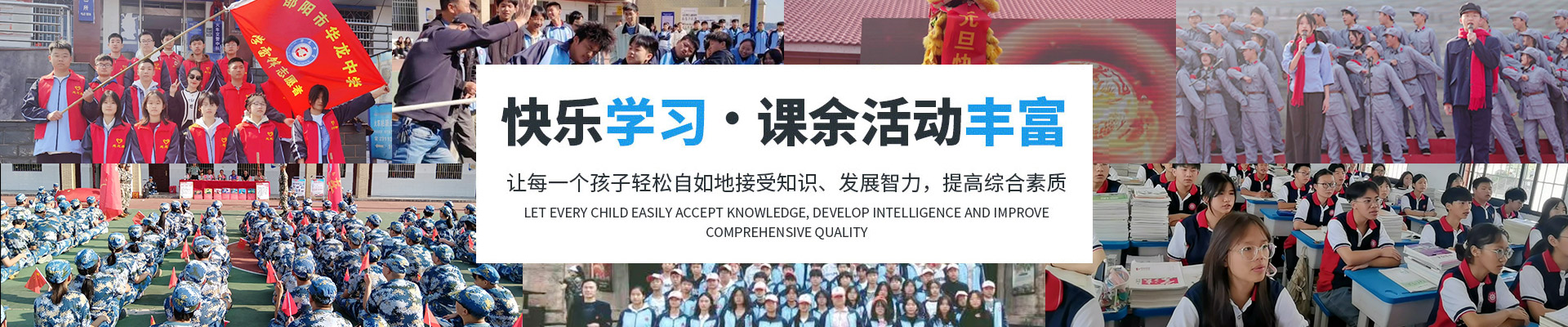 邵阳市华龙育英高级中学有限公司_邵阳中学教育|高中教育|师资雄厚|名优教师