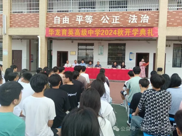 邵阳市华龙育英高级中学有限公司,邵阳中学教育,高中教育,师资雄厚,名优教师