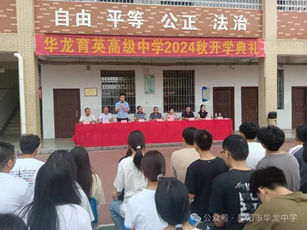 邵阳市华龙育英高级中学有限公司,邵阳中学教育,高中教育,师资雄厚,名优教师