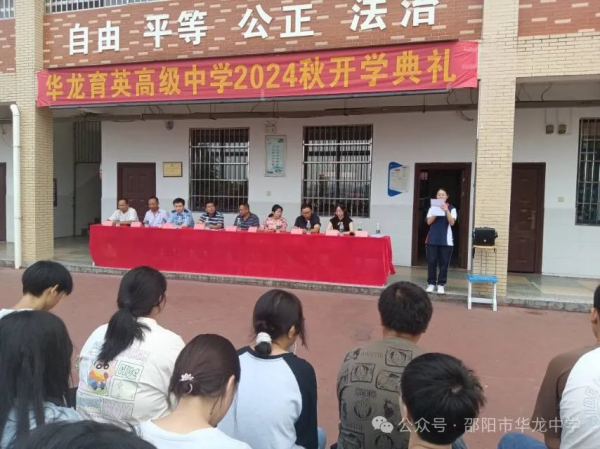 邵阳市华龙育英高级中学有限公司,邵阳中学教育,高中教育,师资雄厚,名优教师