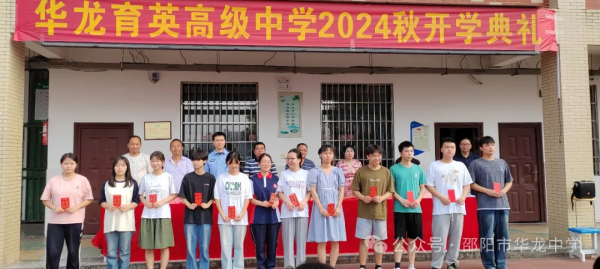 邵阳市华龙育英高级中学有限公司,邵阳中学教育,高中教育,师资雄厚,名优教师