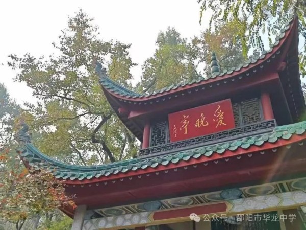 邵阳市华龙育英高级中学有限公司,邵阳中学教育,高中教育,师资雄厚,名优教师 邵阳市华龙育英高级中学有限公司,邵阳中学教育,高中教育,师资雄厚,名优教师