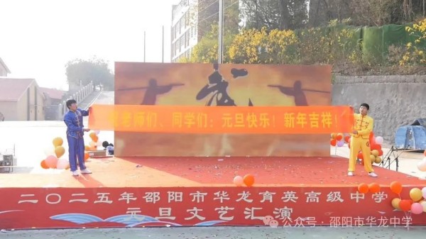 邵阳市华龙育英高级中学有限公司,邵阳中学教育,高中教育,师资雄厚,名优教师