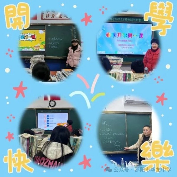 邵阳市华龙育英高级中学有限公司,邵阳中学教育,高中教育,师资雄厚,名优教师