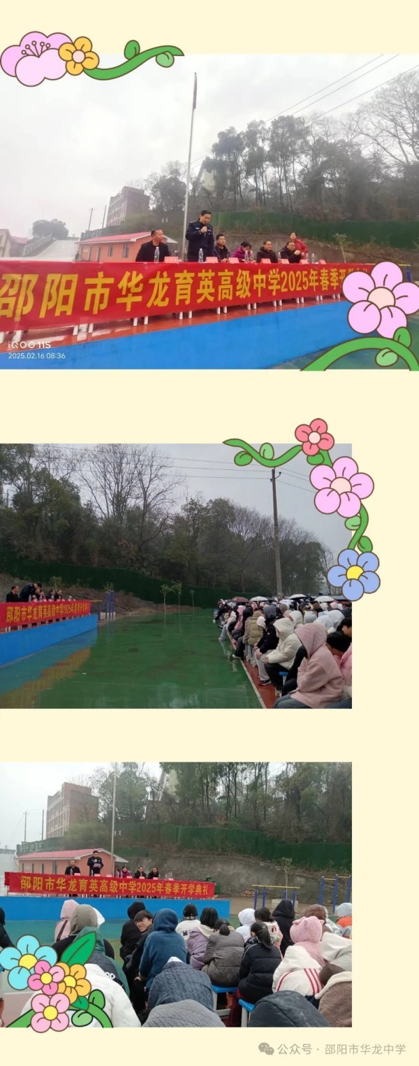 邵阳市华龙育英高级中学有限公司,邵阳中学教育,高中教育,师资雄厚,名优教师