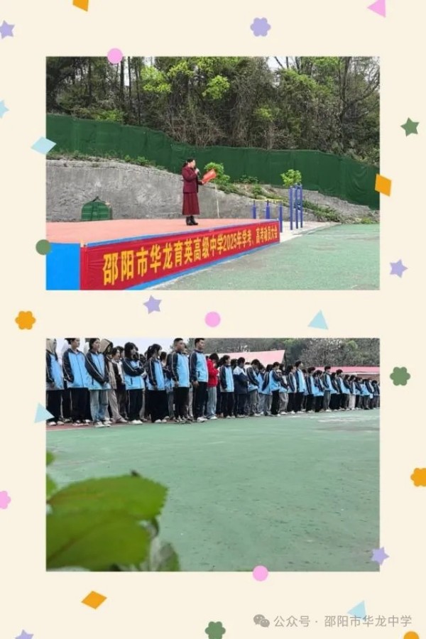 邵阳市华龙育英高级中学有限公司,邵阳中学教育,高中教育,师资雄厚,名优教师 邵阳市华龙育英高级中学有限公司,邵阳中学教育,高中教育,师资雄厚,名优教师