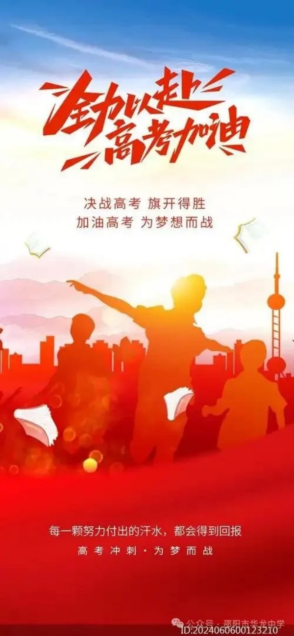 邵阳市华龙育英高级中学有限公司,邵阳中学教育,高中教育,师资雄厚,名优教师 邵阳市华龙育英高级中学有限公司,邵阳中学教育,高中教育,师资雄厚,名优教师
